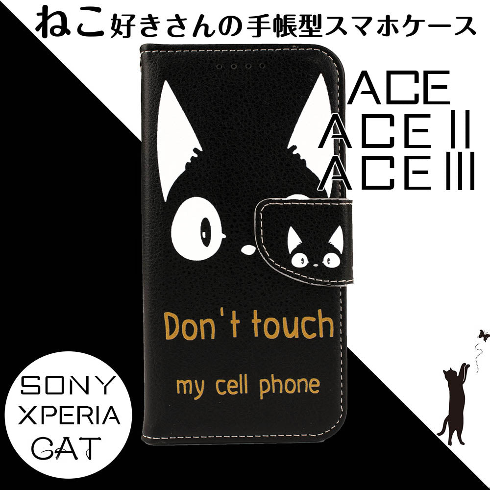 SONY Xperia AceⅢ ケース 手帳型 SOG08 SO-53C A203SO カバー AceⅡ SO-41B かわいい 猫 ねこ