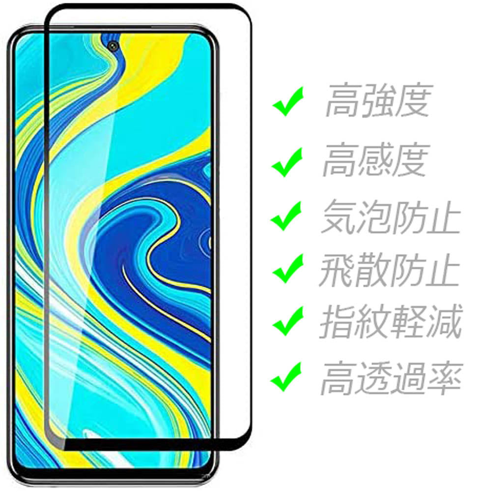 Redmi Note9S Note9t 保護フィルム フィルム ガラスフィルム 液晶保護シート 液晶保護 カット 全面保護 気泡なし 貼りやすい 耐衝撃 キズ防止 シャオミ 送料無料
