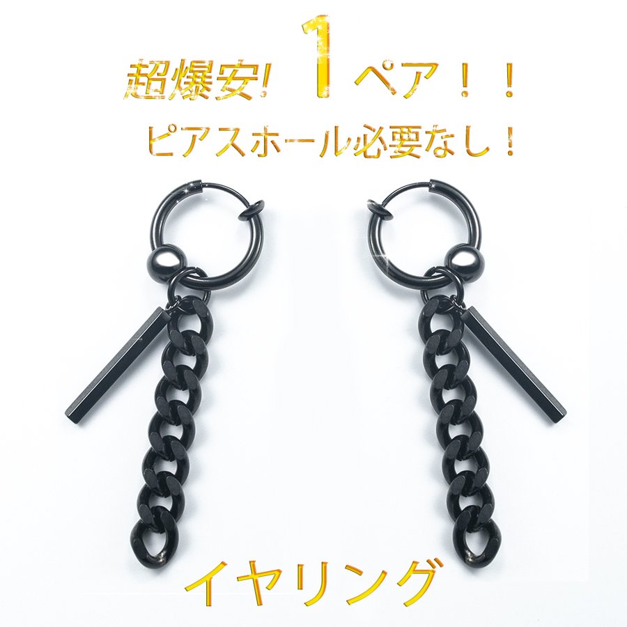 イヤリング メンズ フェイクピアス メンズ イヤーカフ 金属アレルギー対応 bts イヤリングメンズ ノンホールピアス 両耳 レディース シンプル リングピアス フープピアス テテ ジミン 愛用 モデル セット チェーン 黒 ブラック 激安 送料無料
