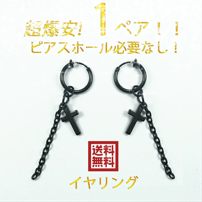 イヤリング メンズ フェイクピアス メンズ イヤーカフ 金属アレルギー対応 bts イヤリングメンズ 激安 ノンホールピアス 両耳 レディース シンプル リングピアス フープピアス テテ ジミン 愛用 モデル チェーン クロス 十字架 黒 ブラック セット 送料無料