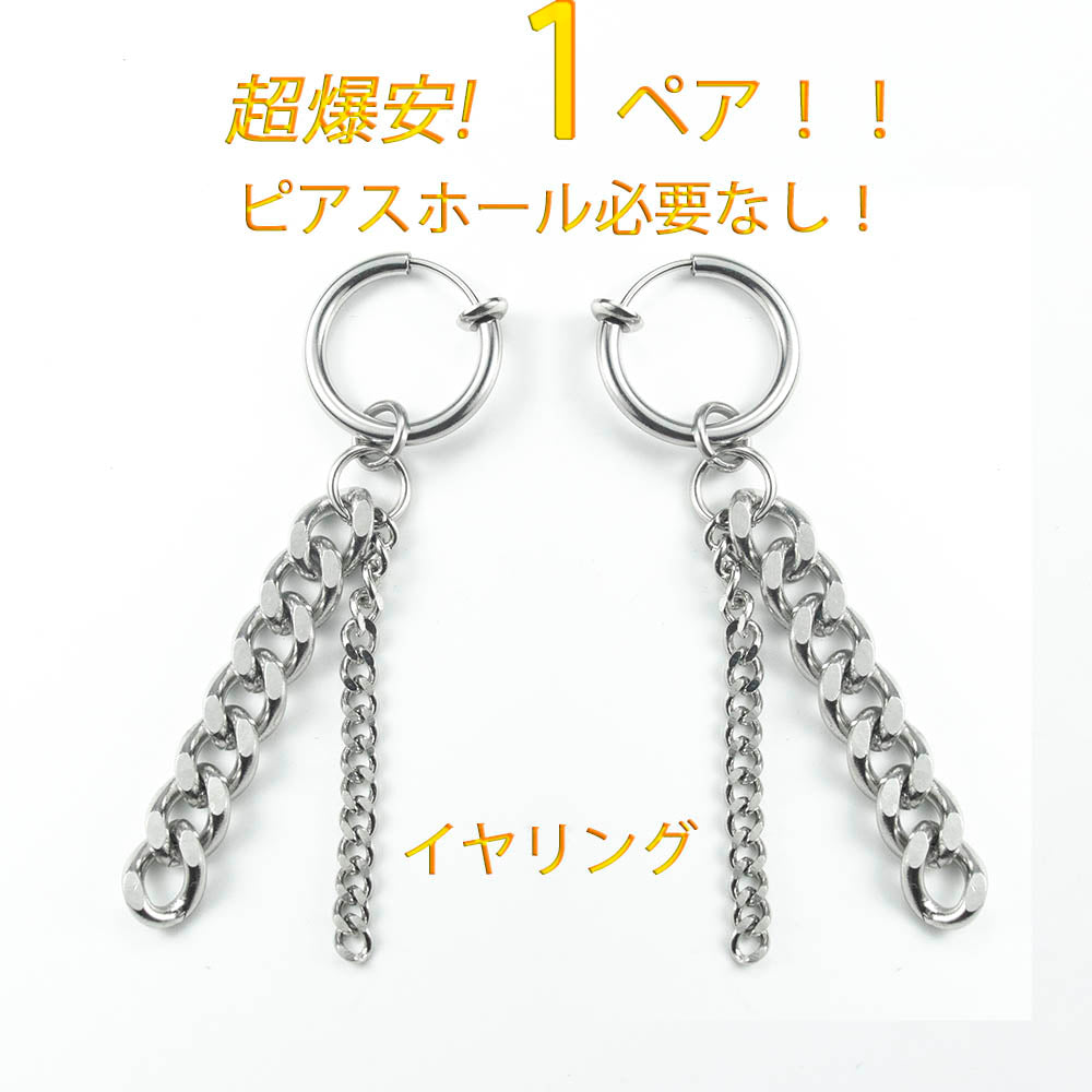 イヤリング メンズ フェイクピアス メンズ イヤーカフ 金属アレルギー対応 bts イヤリングメンズ ノンホールピアス 両耳 レディース シンプル リングピアス フープピアス テテ ジミン 愛用 モデル セット チェーン シルバー 銀 激安 送料無料
