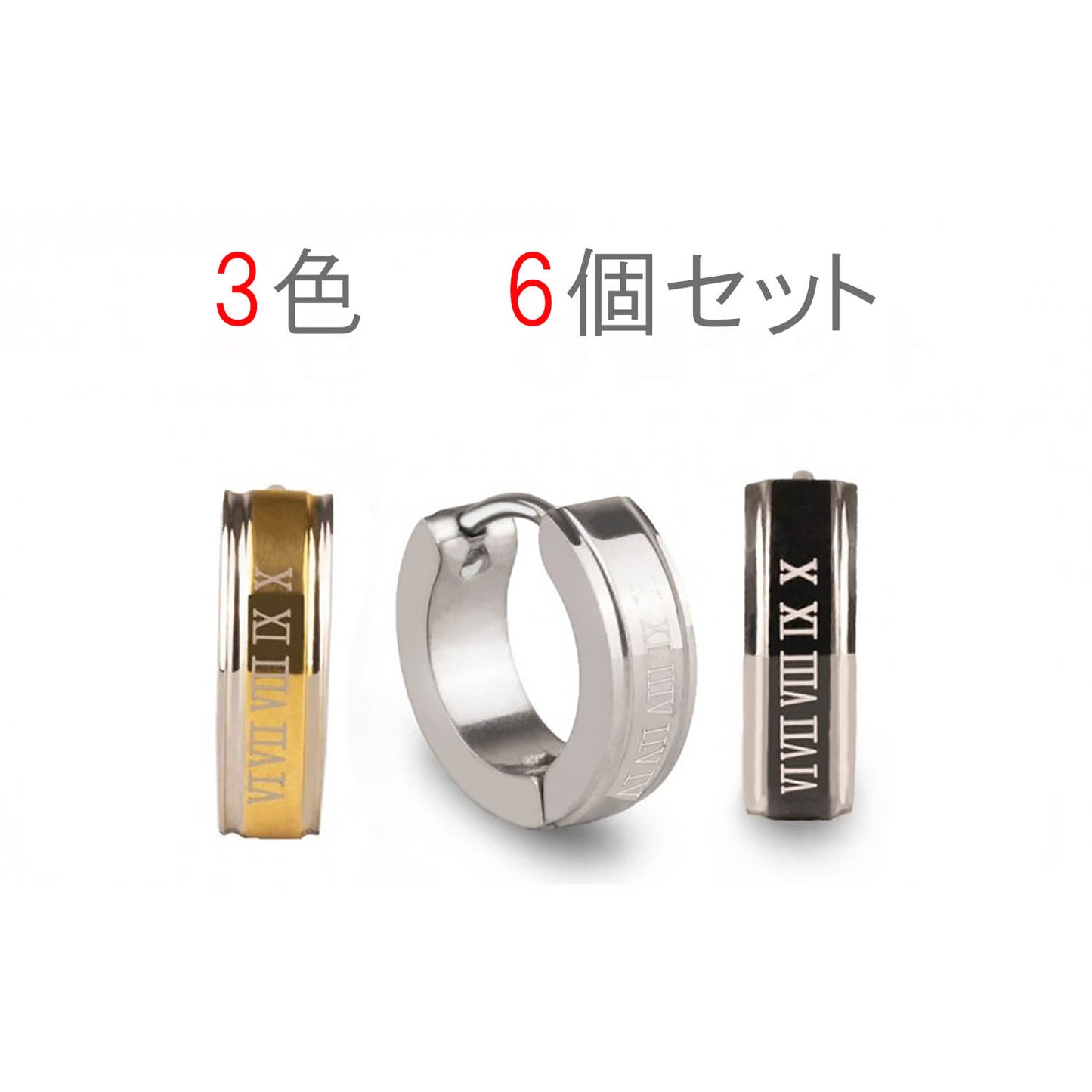 6個 セット ピアス イヤリング メンズ ピアス メンズ イヤリング ピアス 両耳 bts ピアス ステンレス ピアス 金属アレルギー つけっぱなし 金属アレルギー対応 韓国 カジュアル アレルギーフリー リングピアス レディース ローマ数字 文字入り 男女兼用 送料無料