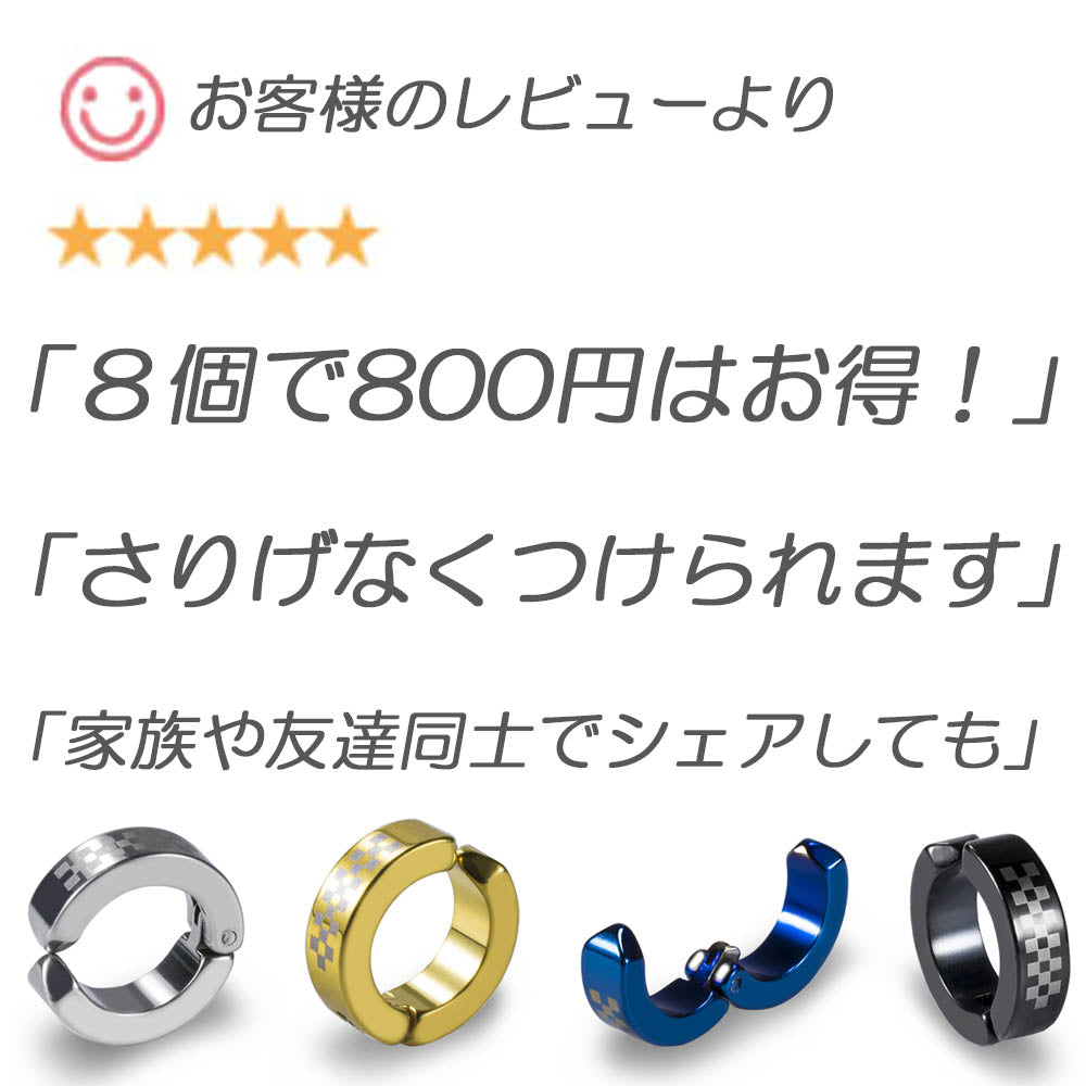 イヤリング メンズ フェイクピアス メンズ BTS イヤーカフ 金属アレルギー対応 ステンレス ノンホールピアス セット レディース チェック柄 格子柄 シンプル リングピアス フープピアス フープ リング シルバー ゴールド ブラック ブルー 金 銀 黒 青 激安 8個 セット