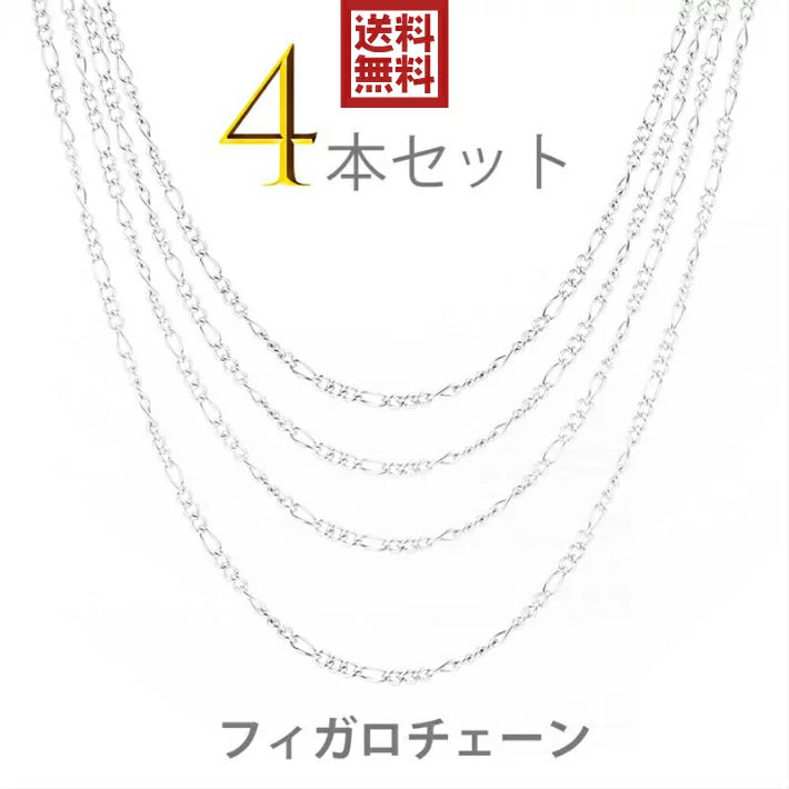 ƒtƒBƒKƒ�ƒ`ƒF�[ƒ“ 4–{ƒZƒbƒg ƒVƒ‹ƒo�[ƒ`ƒF�[ƒ“ ƒlƒbƒNƒŒƒXƒ`ƒF�[ƒ“ ƒVƒ“ƒvƒ‹ ƒ`ƒF�[ƒ“ ƒVƒ‹ƒo�[ ƒŒƒfƒB�[ƒXƒlƒbƒNƒŒƒX  ƒ�ƒ“ƒY 40cm 45cm 50cm 60cm ƒXƒeƒ“ƒŒƒX ‹à‘®ƒAƒŒƒ‹ƒM�[‘Ήž ƒvƒŒƒ[ƒ“ƒg �l‹C ‚¨‚µ‚á‚ê ƒ`ƒF�[ƒ“‚̂Ý