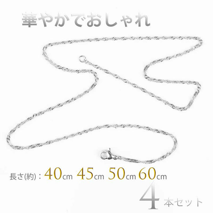 ƒtƒŒƒ“ƒ`ƒ��[ƒvƒ`ƒF�[ƒ“ 4–{ƒZƒbƒg ƒVƒ‹ƒo�[ƒ`ƒF�[ƒ“ ƒlƒbƒNƒŒƒXƒ`ƒF�[ƒ“ ƒVƒ“ƒvƒ‹ ƒ`ƒF�[ƒ“ ƒVƒ‹ƒo�[ ƒŒƒfƒB�[ƒXƒlƒbƒNƒŒƒX  ƒ�ƒ“ƒY 40cm 45cm 50cm 60cm •�1.8mm ƒXƒeƒ“ƒŒƒX ‹à‘®ƒAƒŒƒ‹ƒM�[‘Ήž ƒ`ƒF�[ƒ“‚̂Ý ƒvƒŒƒ[ƒ“ƒg �l‹C ‚¨‚µ‚á‚ê