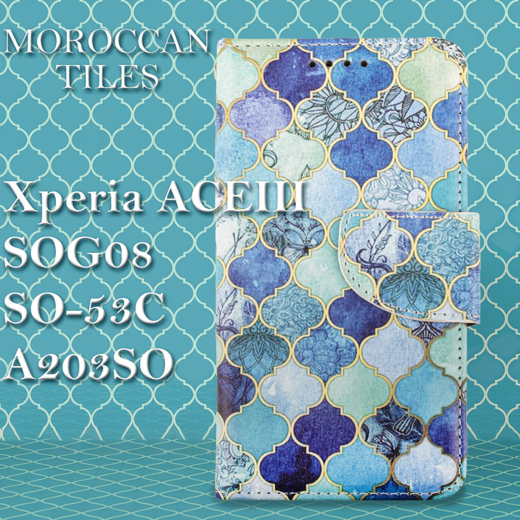 Xperia ACE III ケース 手帳型 モロッカン モロッコタイル SOG08 SO-53C A203SO おしゃれ 人気 モザイクタイル カバー ベルト エメラルドグリーン ブルー 緑 青 革 レザー 送料無料 安い スマホケース