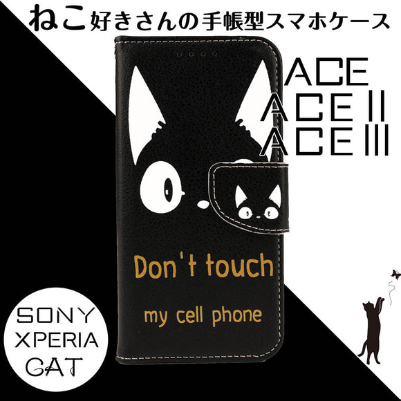 Xperia ace エクスペリア 手帳型 ケース おしゃれ 安い カバー かわいい 黒猫 スマホケース