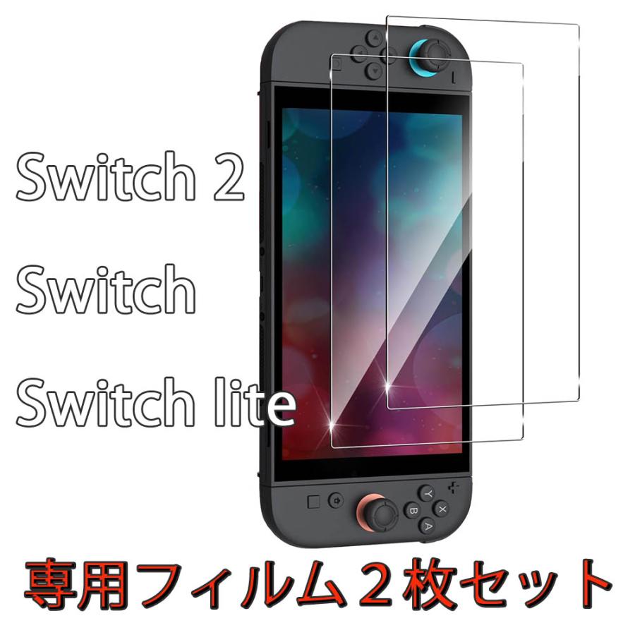 Switch2 フィルム 2枚セット Switch保護フィルム スイッチ ガラス
