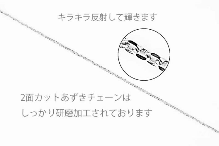 あずきチェーン 2面カット 単品 ネックレスチェーン チェーン ステンレス 金属アレルギー アレルギー対応 アレルギーフリー 40cm 45cm 50cm 60cm 幅 0.9mm 小豆 あずき チェーン ペンダントチェーン チェーンのみ レディース メンズ 女性 男性 シルバー 銀 細い 細め 極細