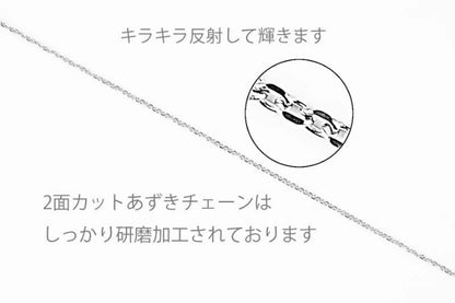 あずきチェーン 2面カット 単品 ネックレスチェーン チェーン ステンレス 金属アレルギー アレルギー対応 アレルギーフリー 40cm 45cm 50cm 60cm 幅 0.9mm 小豆 あずき チェーン ペンダントチェーン チェーンのみ レディース メンズ 女性 男性 シルバー 銀 細い 細め 極細