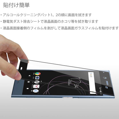Xperia8 5 XZ1 XZs XZ 保護フィルム ガラスフィルム 2枚セット ブルーライト ブルーライトカット 高透過率 液晶保護シート 全面保護 画面 液晶保護 強化ガラス 指紋防止 飛散防止 黒枠 エクスペリア 高品質 貼りつけやすい 送料無料