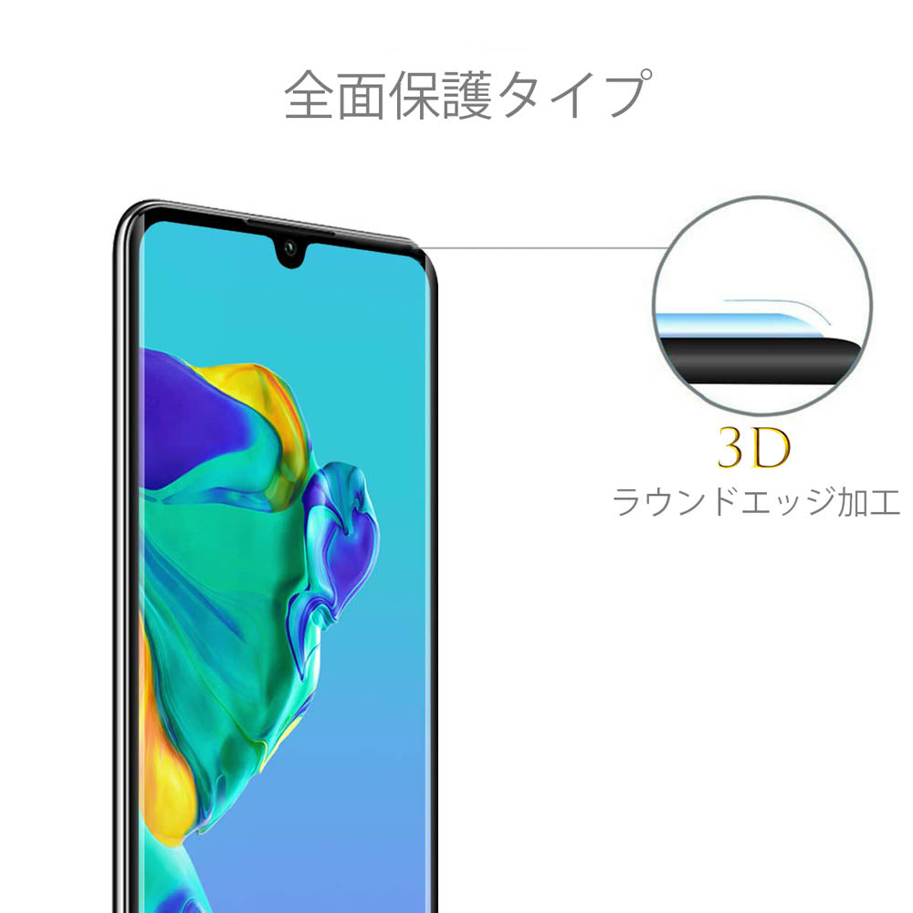 P30lite 保護フィルム 2枚 セットnova lite3 5T ガラスフィルム HUAWEI ブルーライト カット 全面保護 液晶保護シート 気泡なし 貼りやすい 衝撃吸収 高品質 強化ガラス 耐衝撃 キズ防止 画面保護 ファーウェイ 送料無料