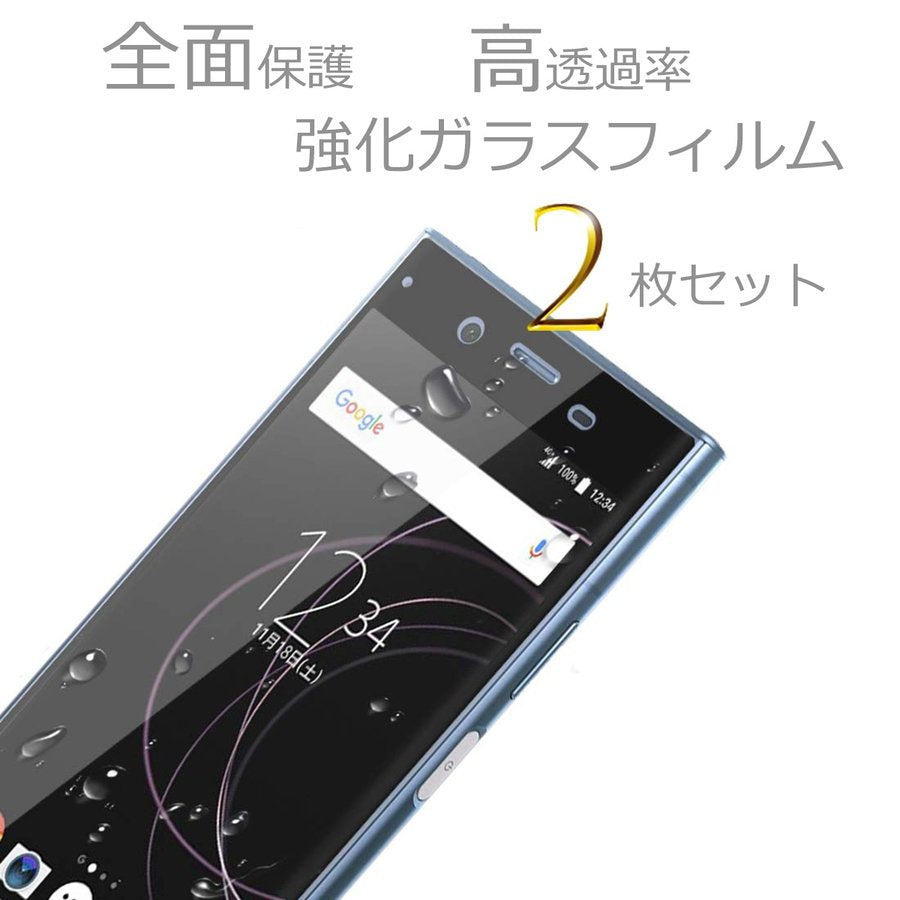 Xperia8 5 XZ1 XZs XZ 保護フィルム ガラスフィルム 2枚セット ブルーライト ブルーライトカット 高透過率 液晶保護シート 全面保護 画面 液晶保護 強化ガラス 指紋防止 飛散防止 黒枠 エクスペリア 高品質 貼りつけやすい 送料無料