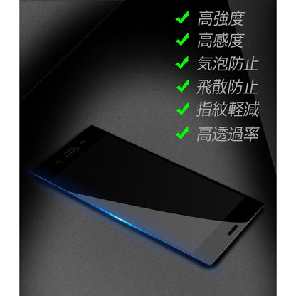 Xperia8 5 XZ1 XZs XZ 保護フィルム ガラスフィルム 2枚セット ブルーライト ブルーライトカット 高透過率 液晶保護シート 全面保護 画面 液晶保護 強化ガラス 指紋防止 飛散防止 黒枠 エクスペリア 高品質 貼りつけやすい 送料無料