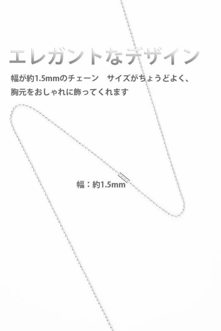 ボールチェーン 単品 ネックレスチェーン ボール チェーン 40cm 45cm 50cm 60cm 幅約 1.5mm ステンレス 金属アレルギー アレルギー対応 アレルギーフリー ペンダントチェーン チェーンのみ レディース メンズ 女性 男性 シルバー 銀 細い 細め 極細