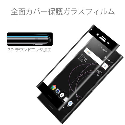 Xperia8 5 XZ1 XZs XZ 保護フィルム ガラスフィルム 2枚セット ブルーライト ブルーライトカット 高透過率 液晶保護シート 全面保護 画面 液晶保護 強化ガラス 指紋防止 飛散防止 黒枠 エクスペリア 高品質 貼りつけやすい 送料無料