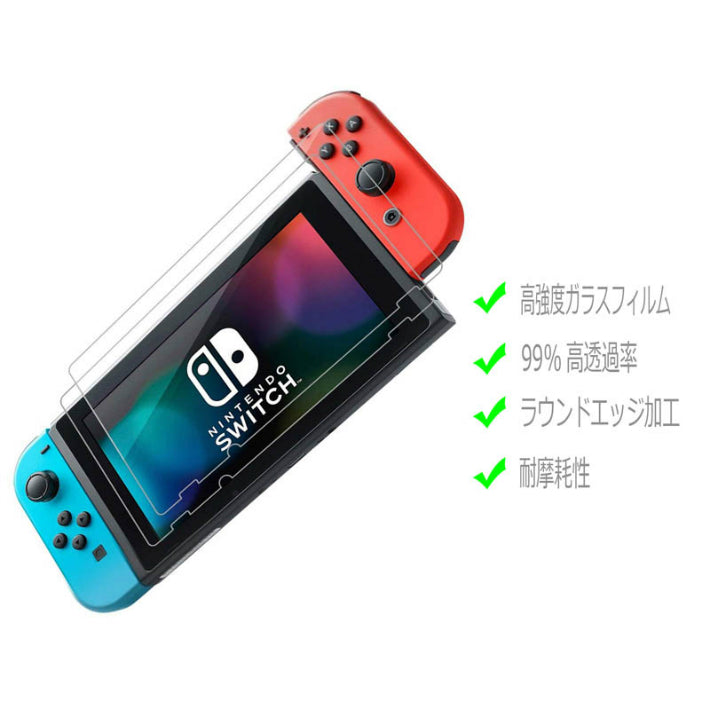 任天堂 スイッチ ガラスフィルム switch フィルム 2枚 ブルーライト